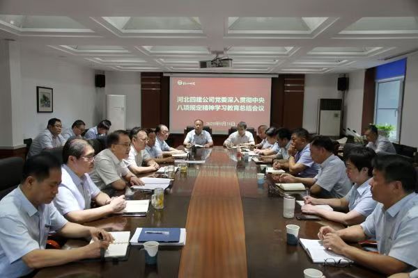 公司黨委召開(kāi)深入貫徹中央八項(xiàng)規(guī)定精神學(xué)習(xí)教育總結(jié)會(huì)議