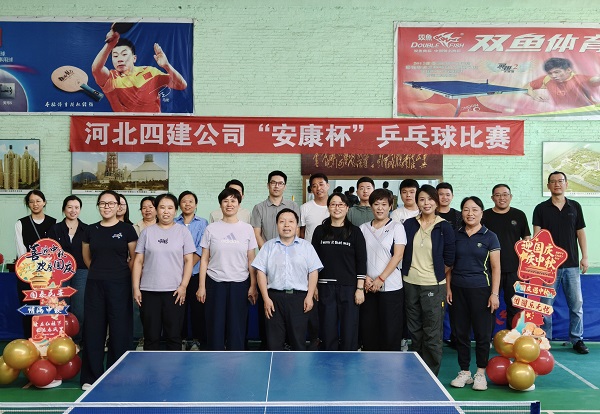 公司工會(huì)成功舉辦迎雙節(jié)“安康杯”乒乓球比賽